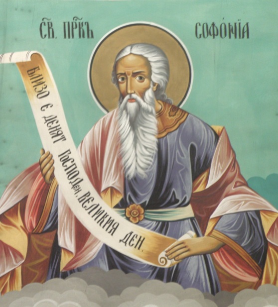 22 Дясно пророк Софония